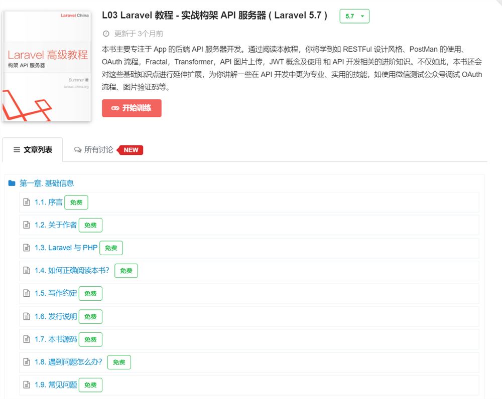 learnku-laravel实战系列课程