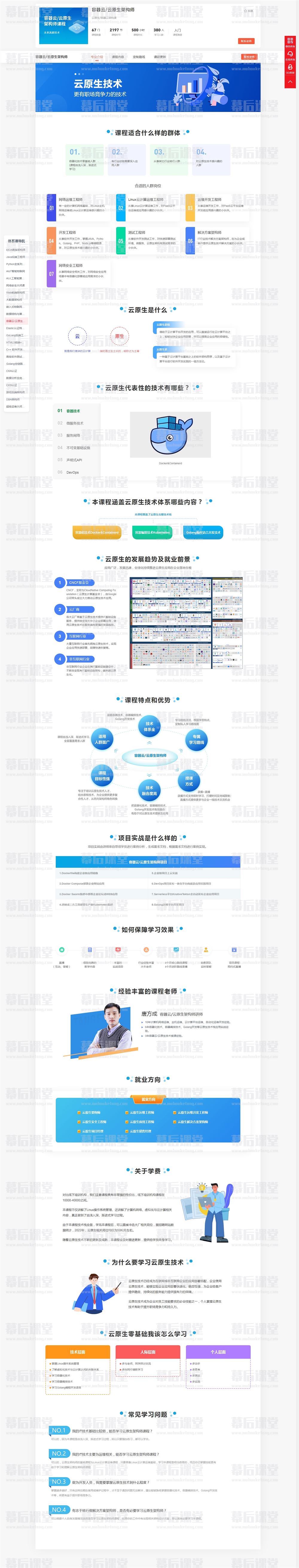 马士兵教育唐方成容器云/云原生架构师2023官网版培训视频百度网盘云