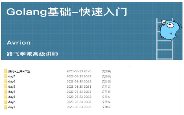 Golang基础（快速入门）