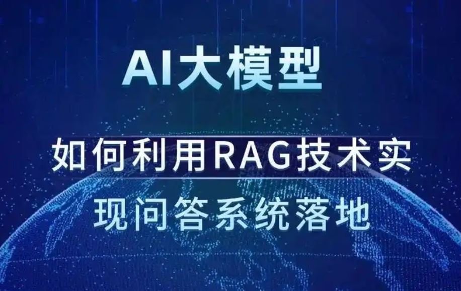 AI大模型应用开发 模型训练-RAG-Agent-AI项目实战 行业落地课
