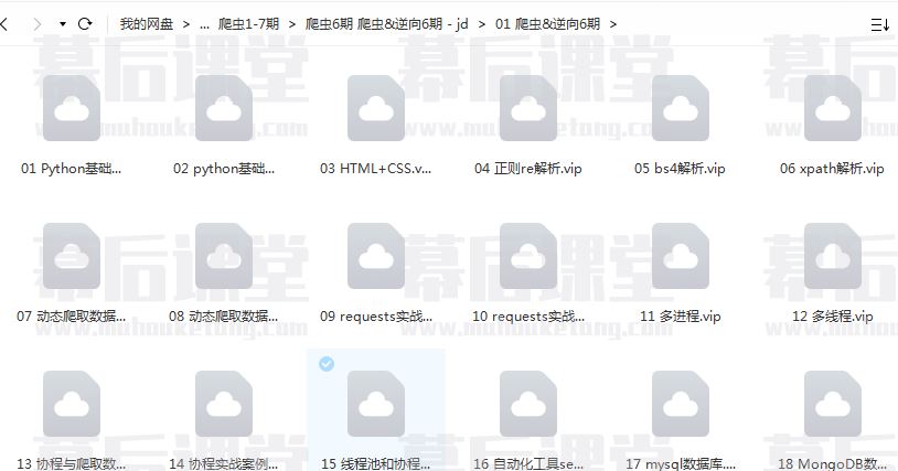 路飞学城武Sir爬虫开发+APP逆向超级大神班6期培训视频百度网盘云