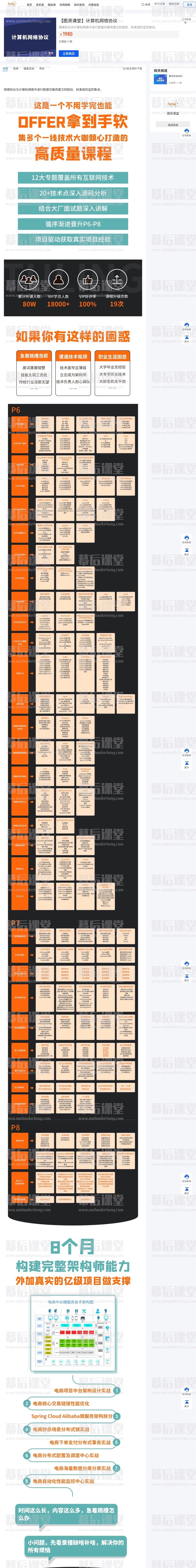 图灵课堂计算机网络协议2023培训课程视频百度网盘云