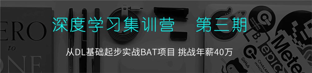 七月在线-深度学习集训营第三期 2022年【完结】价值4999元