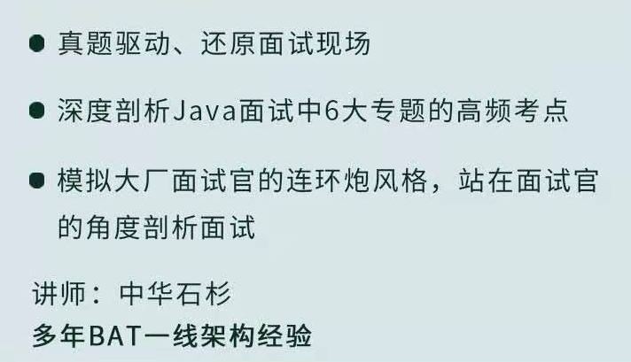 中华石杉互联网Java面试突击1-3季