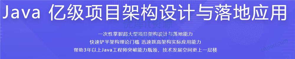 Java 亿级项目架构设计与落地应用「网盘无密」