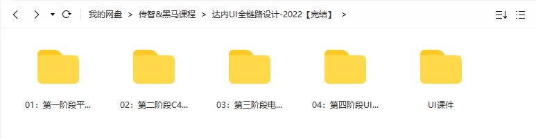 达内教育UI全链路设计2022培训课程视频10.0教程百度网盘云下载