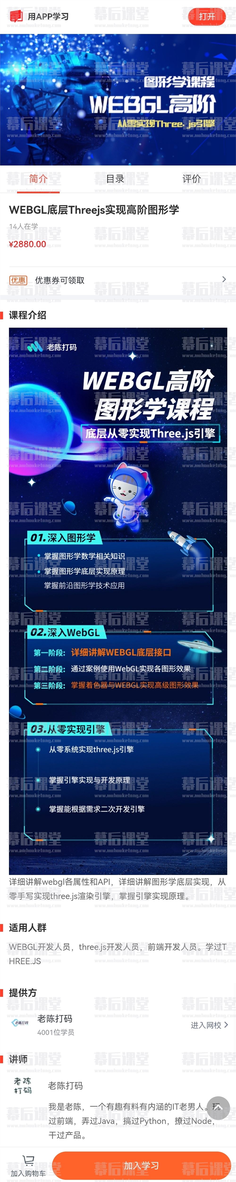 老陈打码WEBGL底层Threejs实现高阶图形学课程课程视频百度网盘云