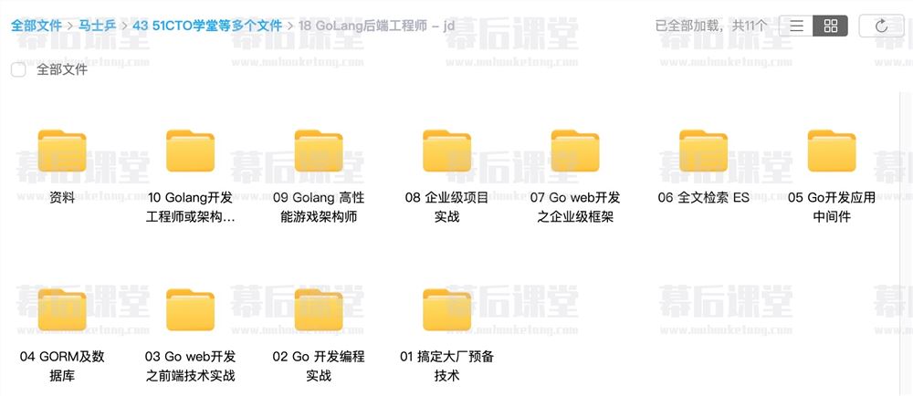 马士兵GoLang后端工程师全栈就业课2023培训课程视频百度网盘云