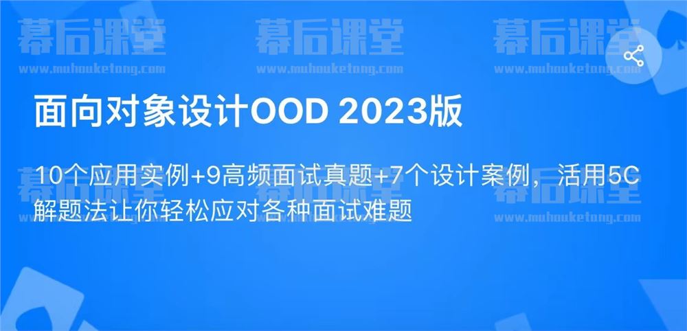 九章算法梅超疯面向对象设计OOD 2022培训视频百度网盘