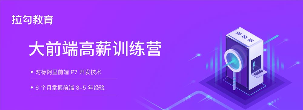 拉勾教育大前端高薪训练营高薪学习路径2023培训课程视频百度网盘