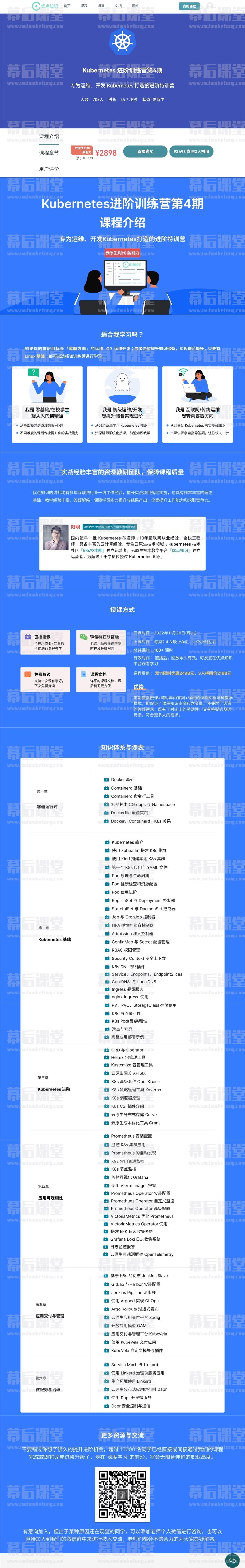 优点知识阳明Kubernetes进阶训练营第4期培训课程视频百度网盘云