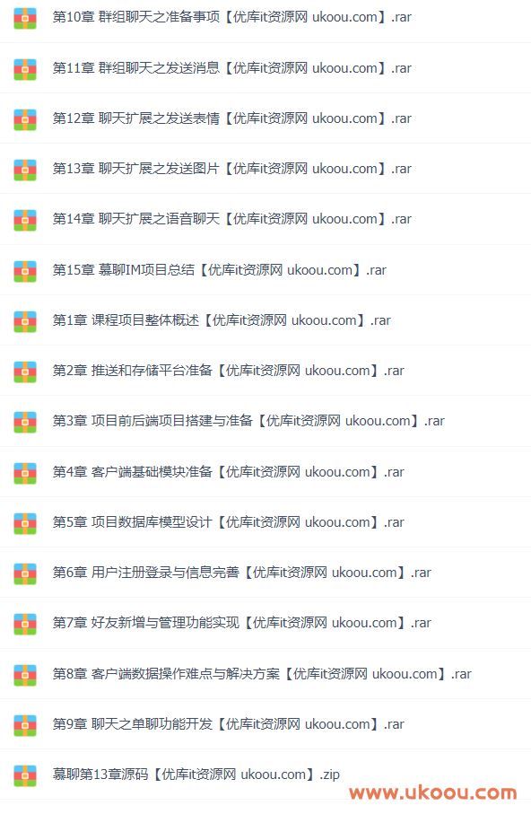 带后台的IM即时通讯App 全程MVP手把手打造「完结无密」