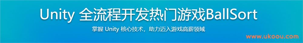 Unity 全流程开发热门游戏BallSort「完结无密」