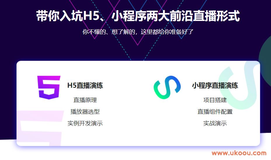 手把手带你入坑 H5+小程序直播开发「完结无密」