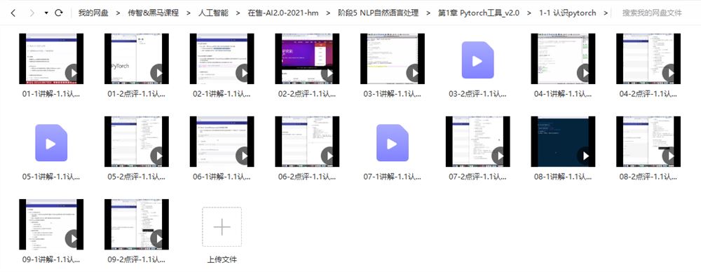 传智播客_黑马程序员人工智能开发2022培训课程视频V3.0百度网盘云