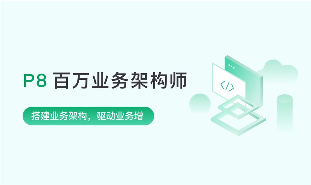 奈学教育科技P8百万业务架构师4期2022培训课程视频教程百度网盘