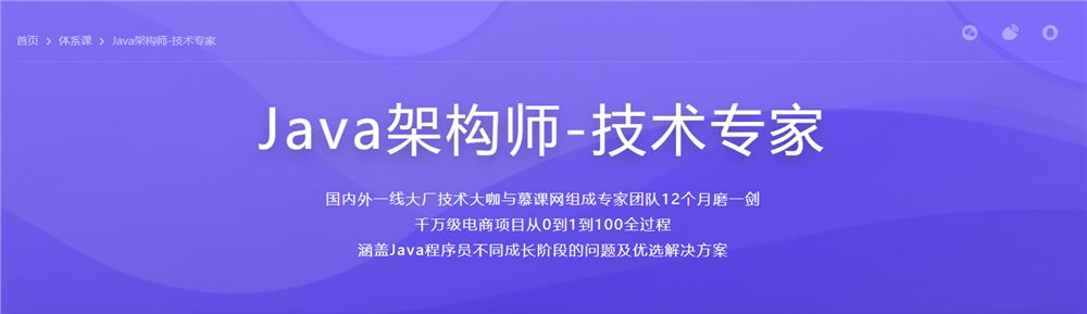 慕课网Java架构师-技术专家2022培训课程视频教程百度网盘云
