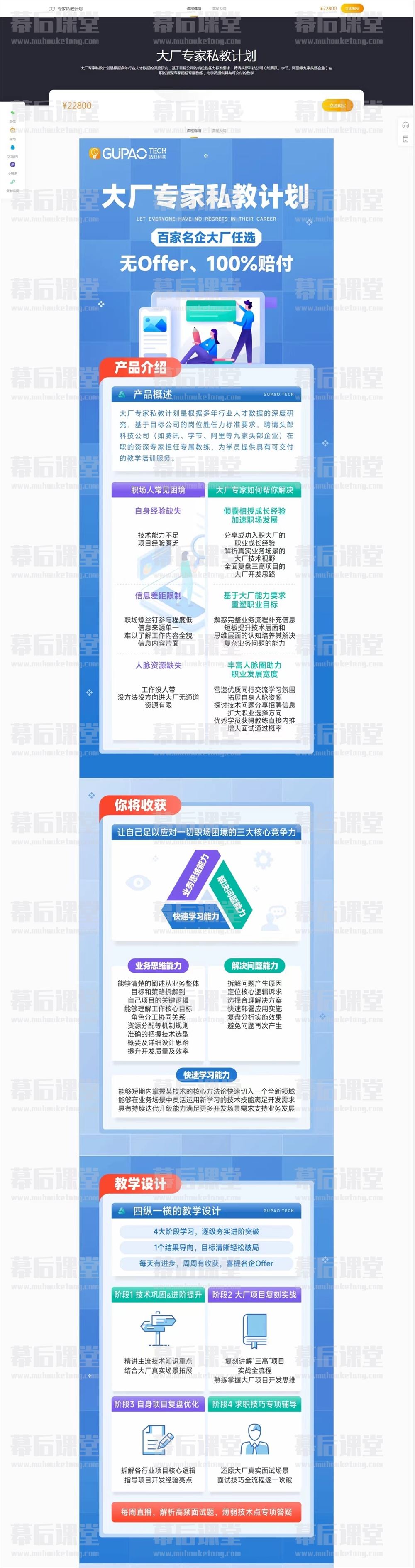 咕泡科技云课堂大厂专家私教计划2023培训视频百度网盘云