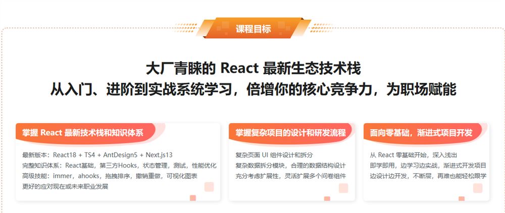 React18+Next.js13+TS，B端+C端完整业务+技术双闭环官方同步