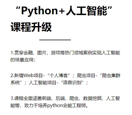 达内-python人工智能 2022年4月【完结】价值24800元