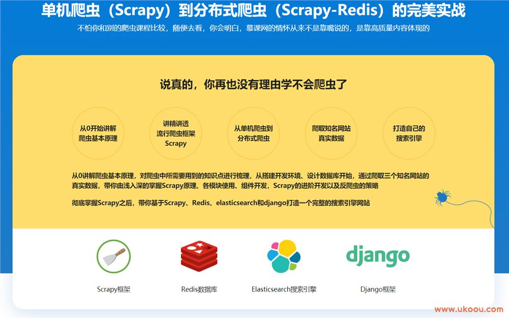 新版Scrapy打造搜索引擎 畅销4年的Python分布式爬虫课「完结无密」