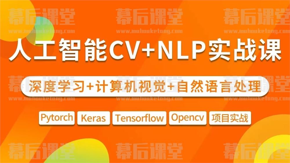 咕泡科技云课堂人工智能CV+NLP实战课2022培训课程视频百度网盘云