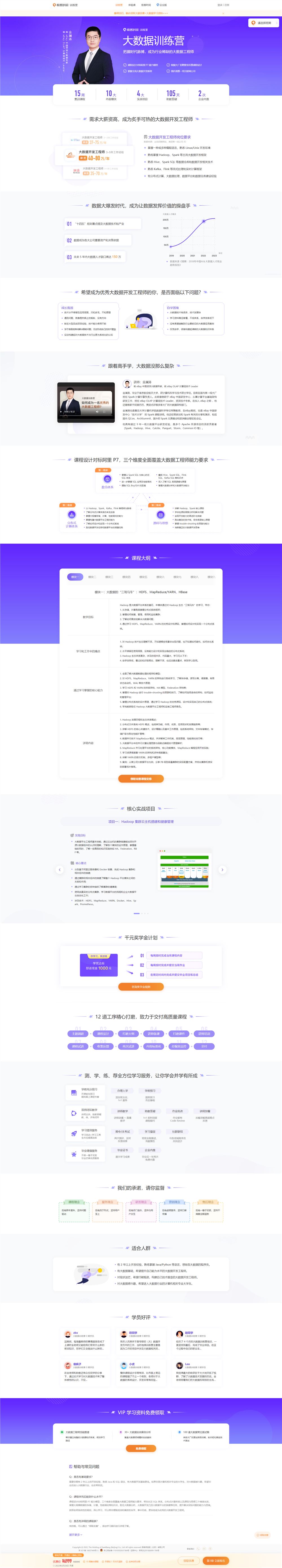 极客时间大数据训练营金澜涛2022第5期培训课程视频百度网盘云