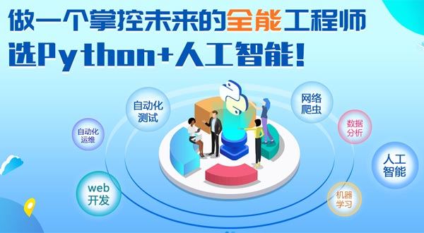 黑马Python5.0+人工智能课程升级5.0版本