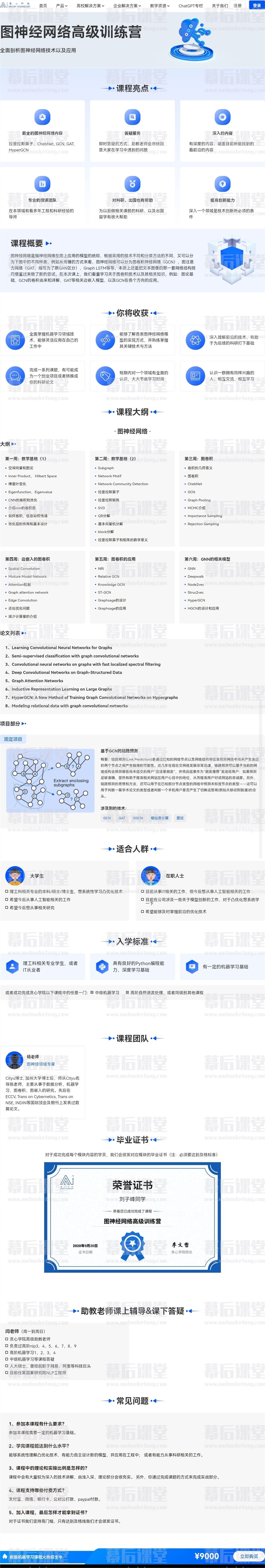 贪心科技学院图神经网络高级训练营2022培训课程视频百度网盘云