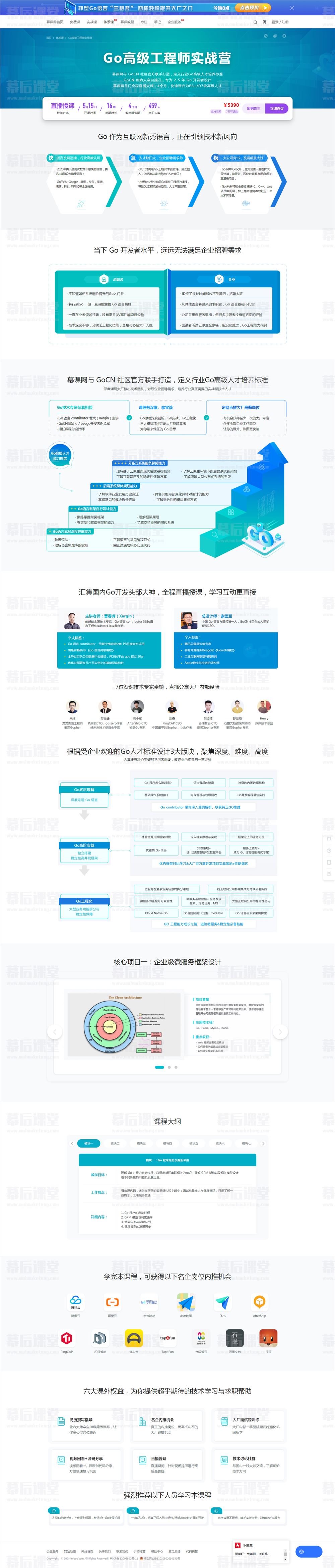 2021慕课网Go高级工程师实战营培训课程视频百度云网盘