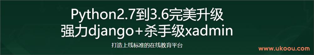 Python2.7到3.6完美升级 强力django+杀手级xadmin「完结无密」