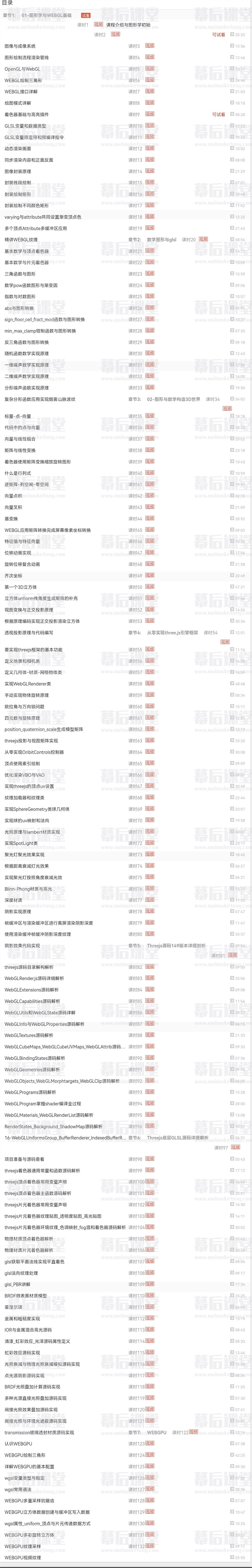 老陈打码WEBGL底层Threejs实现高阶图形学课程课程视频百度网盘云