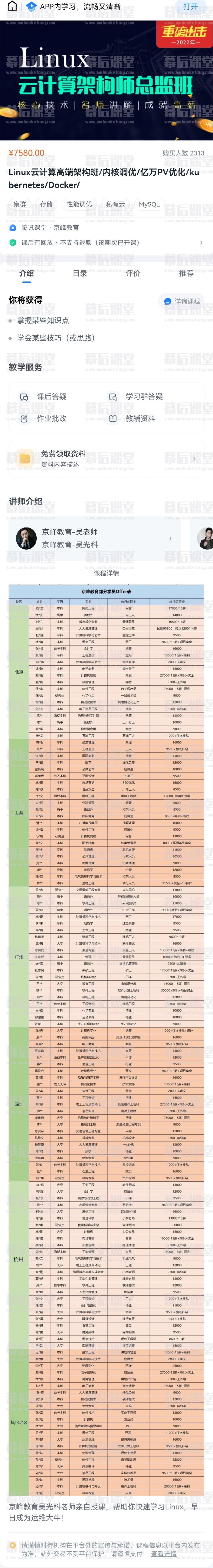 京峰Linux云计算高端架构班2022培训课程视频百度网盘云