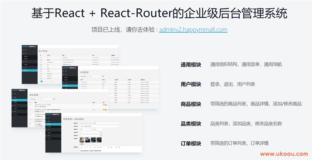 React16+React-Router4 从零打造企业级电商后台管理系统「完结无密」