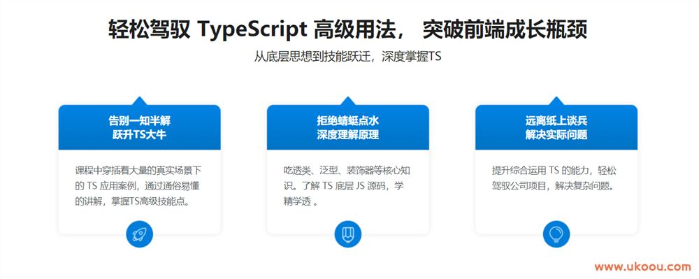 晋级TypeScript高手，成为抢手的前端开发人才「完结无密」