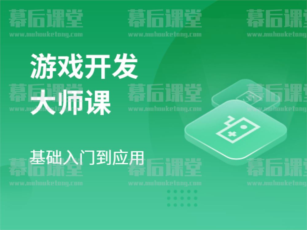 马士兵游戏后端架构师2023培训课程视频百度网盘云