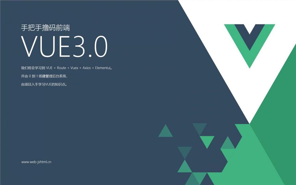 前端Vue3.0从0到1手把手撸码搭建管理后台系统