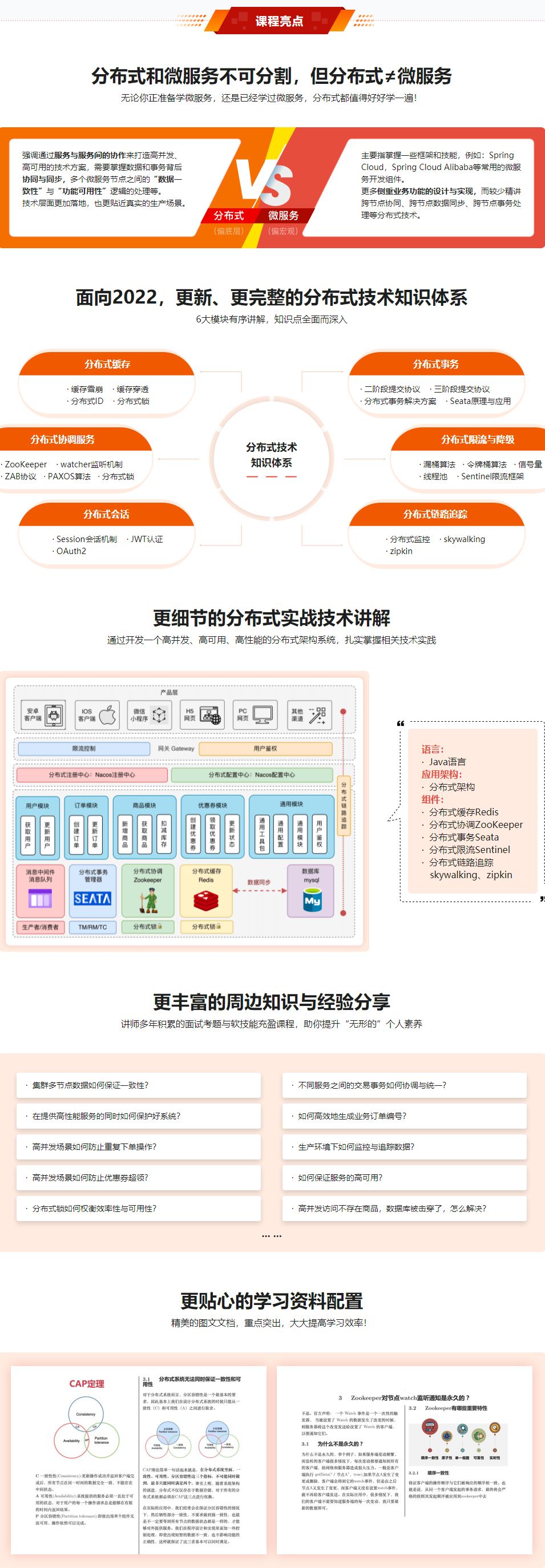 2022全新版-Java分布式架构设计与开发实战