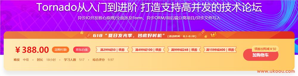 Tornado从入门到进阶 打造支持高并发的技术论坛「完结无密」