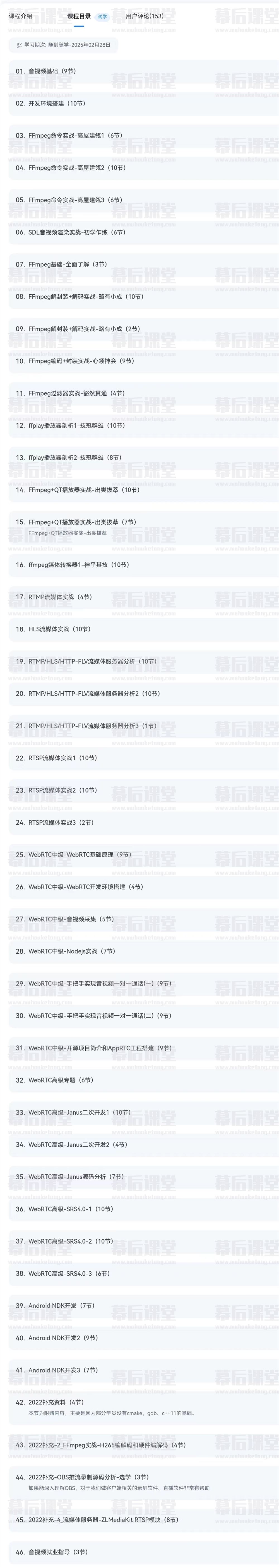 零声教育播放器音视频流媒体高级开发2022培训课程视频百度网盘云