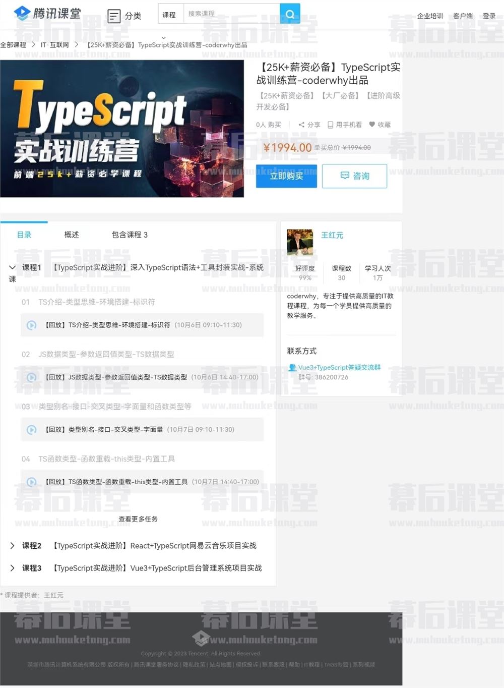 coderwhy王红元TypeScript实战训练营2022培训课程视频百度网盘云