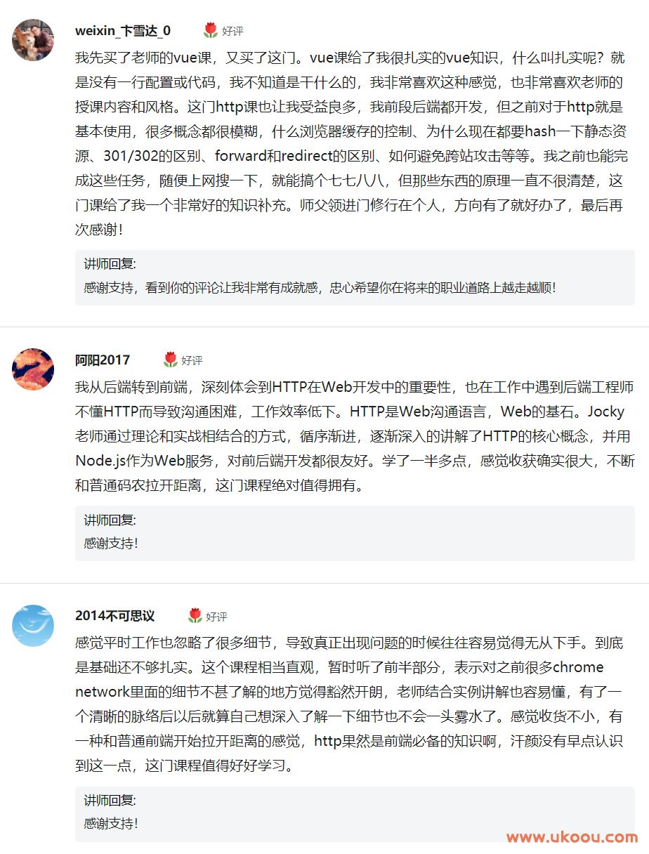 HTTP协议原理+实践 Web开发工程师必学「完结无密」