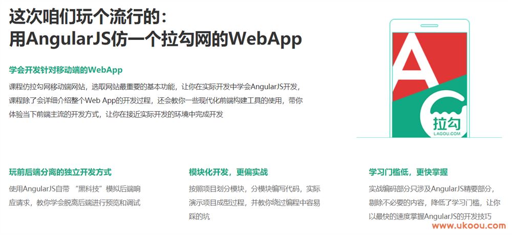 Angular JS 仿拉勾网 WebApp 开发移动端单页应用「完结无密」