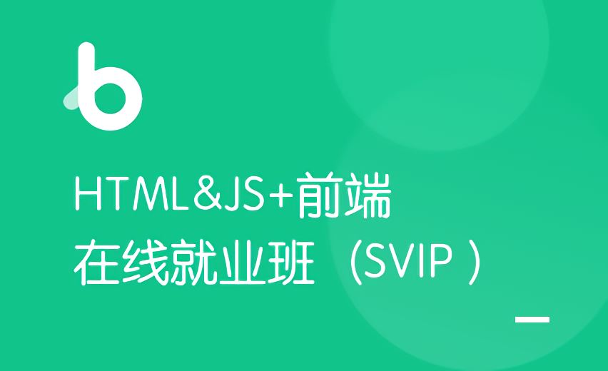 黑马-前端V7完结版【完整资料】2021年