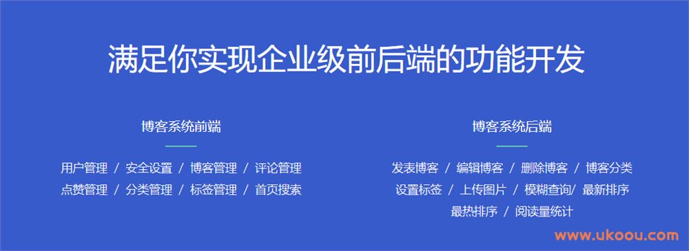 基于Spring Boot技术栈 博客系统企业级前后端实战「完结无密」