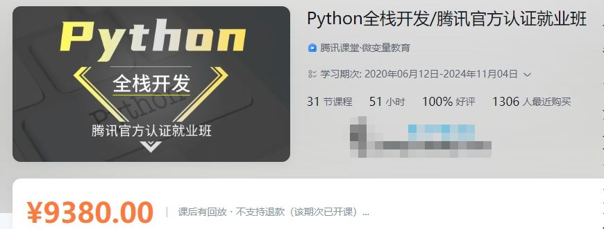 Logic Python Web高阶开发班（Python全栈开发腾讯官方认证就业班）