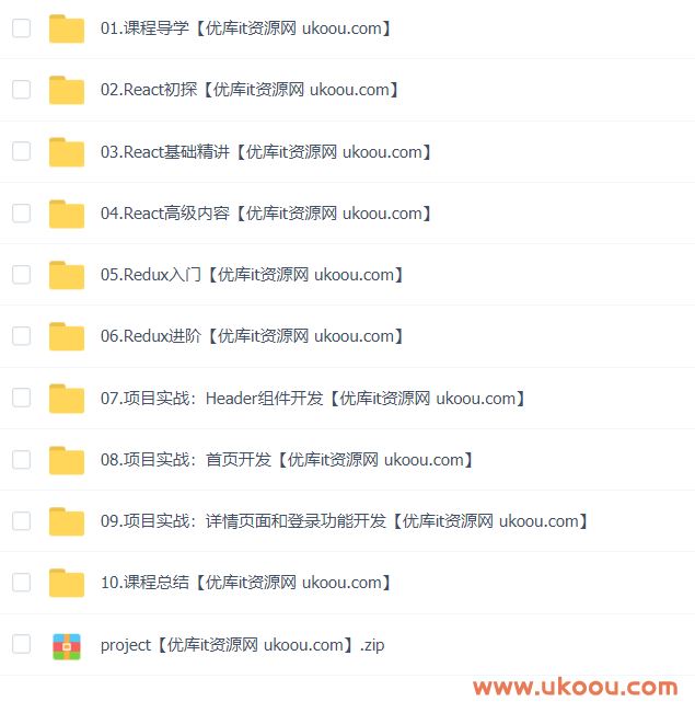 React开发简书项目 从零基础入门到实战「完结无密」