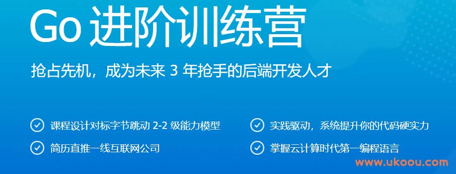 极客时间Go进阶训练营第四期「完结无密」