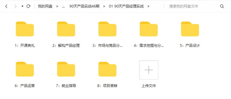 起点学院90天产品经理实战班2020培训课程视频46期百度网盘云课堂