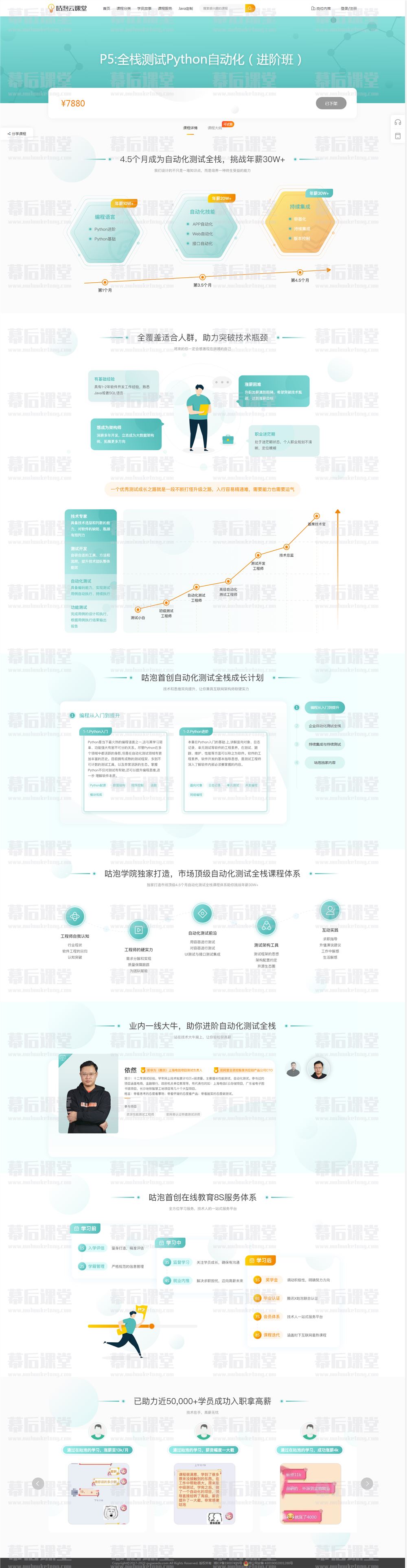 咕泡云课堂依然,三木P5:全栈测试Python自动化进阶班3期培训视频百度云